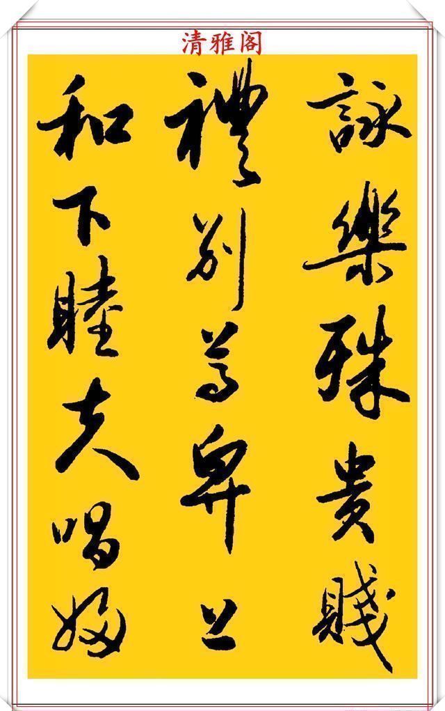 中国书画#中书协老艺术家吴未淳，行书《千字文》欣赏，飘逸沉着，意趣盎然