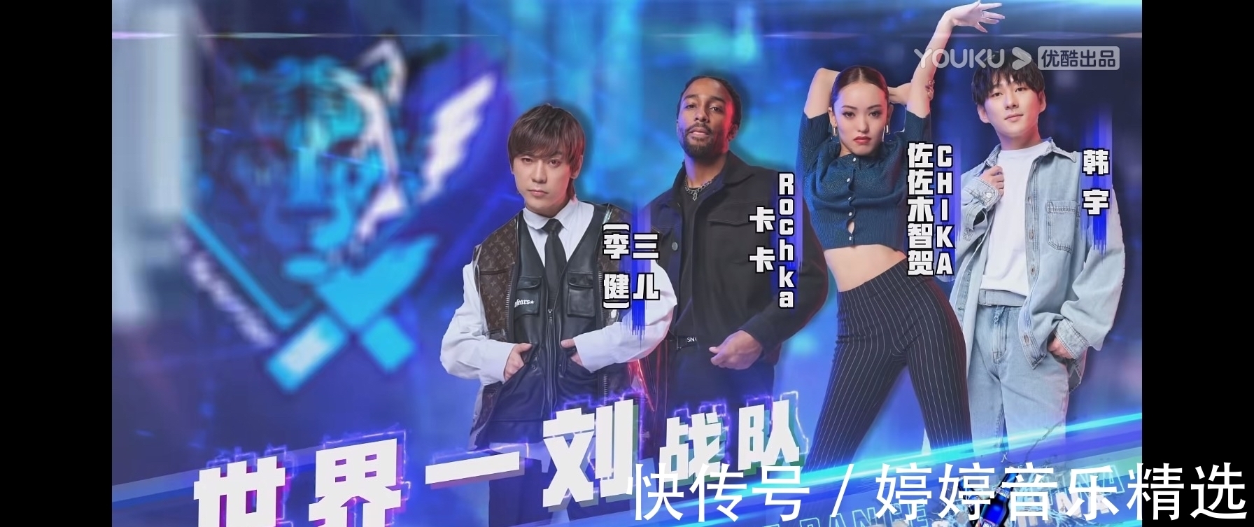 叶音|同是冠军,韩宇和叶音分别被刘宪华和一博选为主将,而他无人问津