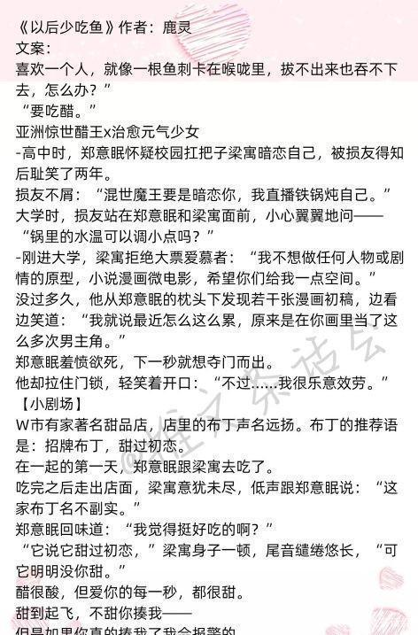 以后少吃鱼$推文茶话会｜男主是醋王的文推荐 强推《以后少吃鱼》真的好看