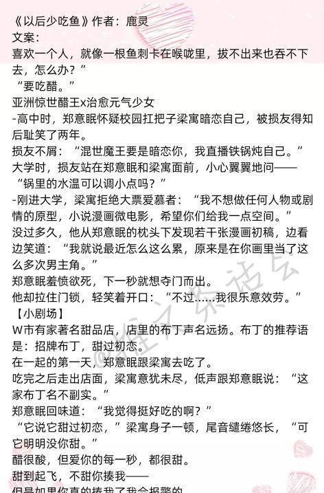 以后少吃鱼$推文茶话会|男主是醋王的文推荐 强推《以后少吃鱼》真的好看
