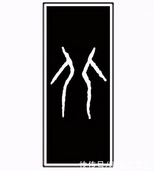 “瓜、人、举”这些字经历了什么？|汉字小时候 | 经历