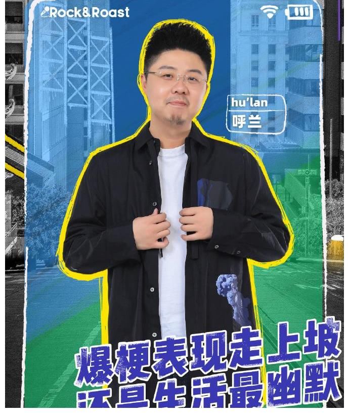 周奇墨|《脱口秀大会4》官宣演员阵容,建国来了,雪琴没来