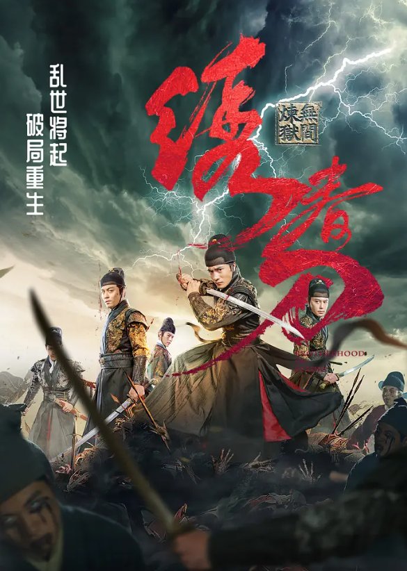 《绣春刀》再来袭,吴京成投资方,剧情一般打斗场面惊艳 - 360娱乐,你开心就好