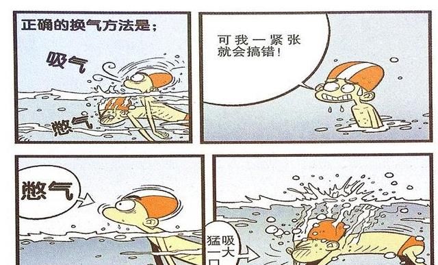 水吐一地|衰漫画：衰衰憋气狂魔顶撞教练？搞错顺序水吐一地