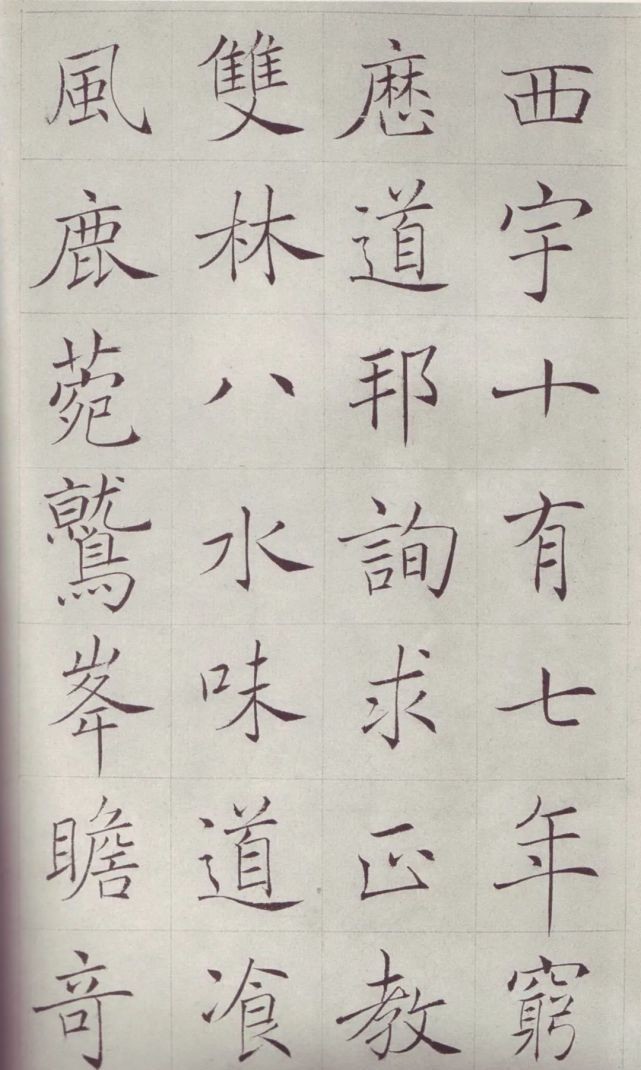 陈宝琛@清代赵世骏临褚遂良《雁塔圣教序》,极佳的一个范本