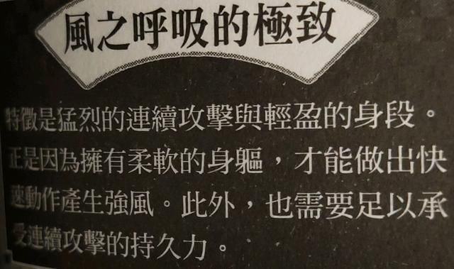 风柱|鬼灭之刃：五大基础呼吸法极致 炎和雷之呼吸全部注重下盘修炼