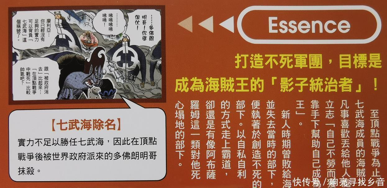 七武海|海贼王官方资料曾激战凯多,四皇都想将其纳入团的月光莫利亚!