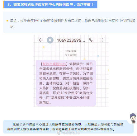 短信|健康码变“黄”？收到“长沙市疾控中心短信”？别慌！这样做！