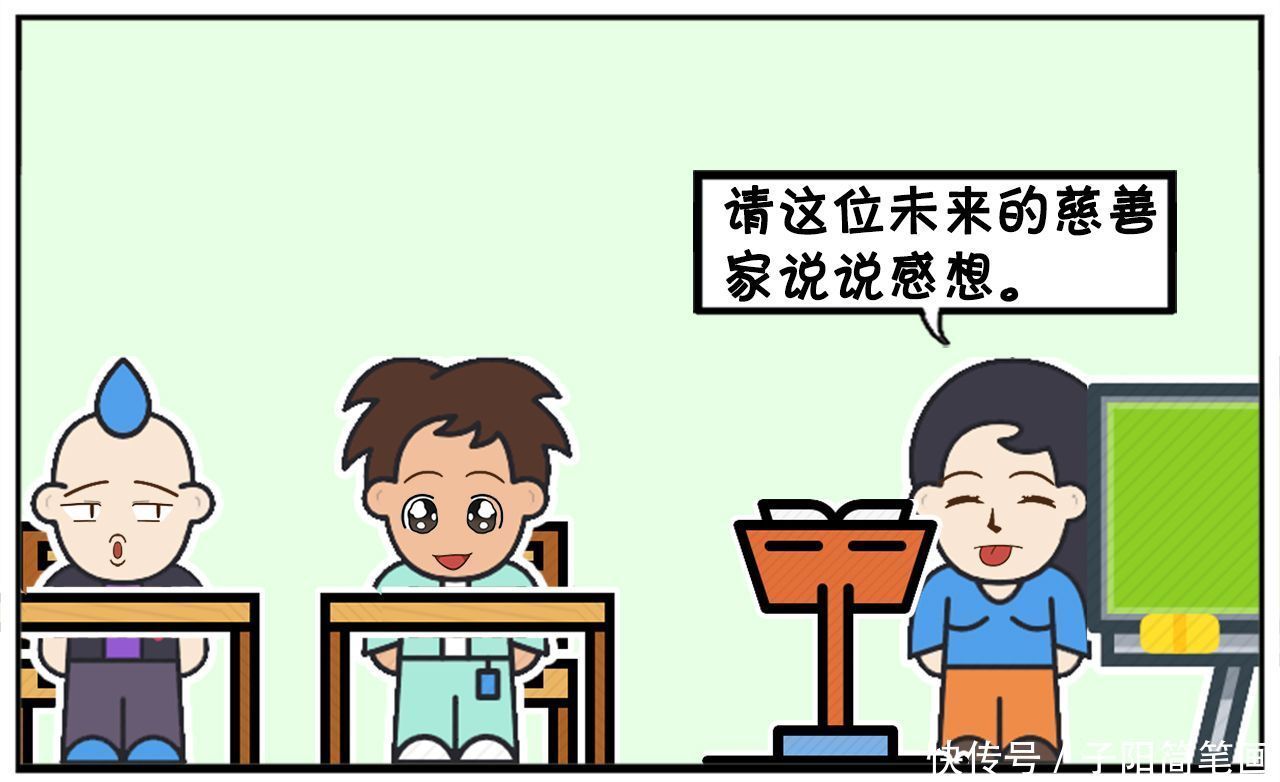 小学|小学毕业典礼上，子阳大言不惭，想当慈善家