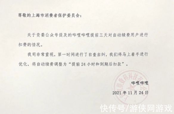 续费|B站会员提前3天自动续费 被上海消保委点名 B站大会员提前3天自动续费被点名