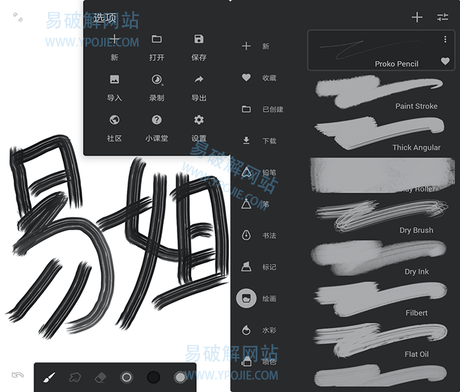 Infinite Painter v7.0.54 安卓轻量级移动平台绘画工具-劳模下载