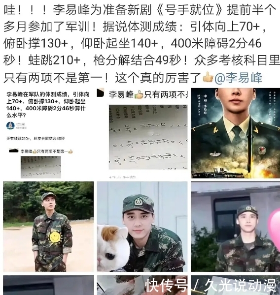 兵王|李易峰体测成绩曝光：89个引体向上遭群嘲！网友：拍剧顺便当兵王