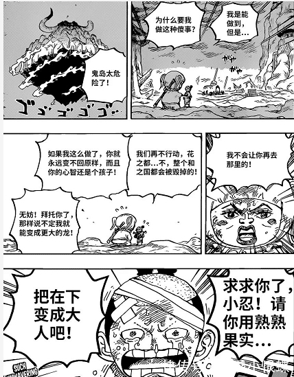 黑玛利亚|海贼王1021话:恶魔罗宾绞杀黑玛利亚,桃之助变身大龙VS凯多!