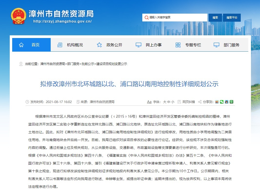 控制性|漳州市区新增1幅住宅用地！计容总建近13万㎡！位于某实验小学旁