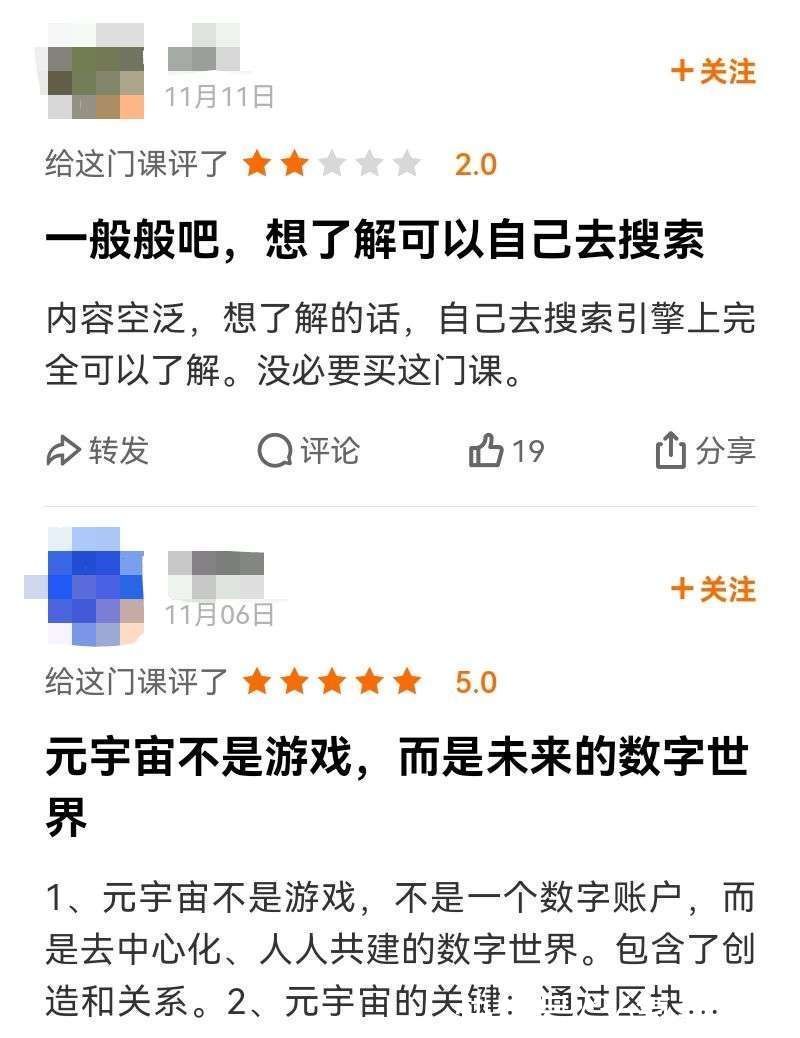 nft|焦点分析｜10天狂赚160万的元宇宙课程，真有料还是割韭菜？