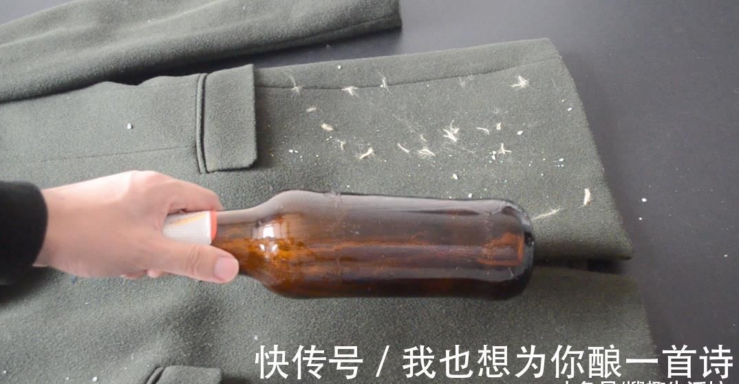 妙招|衣服粘毛谁还买滚刷, 只需一个啤酒瓶, 衣服立马像新买的一样干净