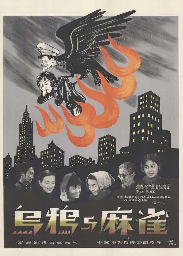 修复版《乌鸦与麻雀》特别放映，全国艺联的“珍藏”不止这些