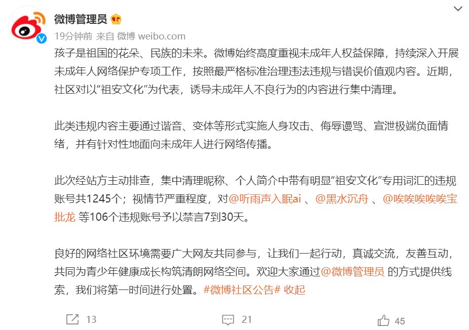 微博|微博：集中清理以“祖安文化”为代表诱导未成年人不良行为的内容