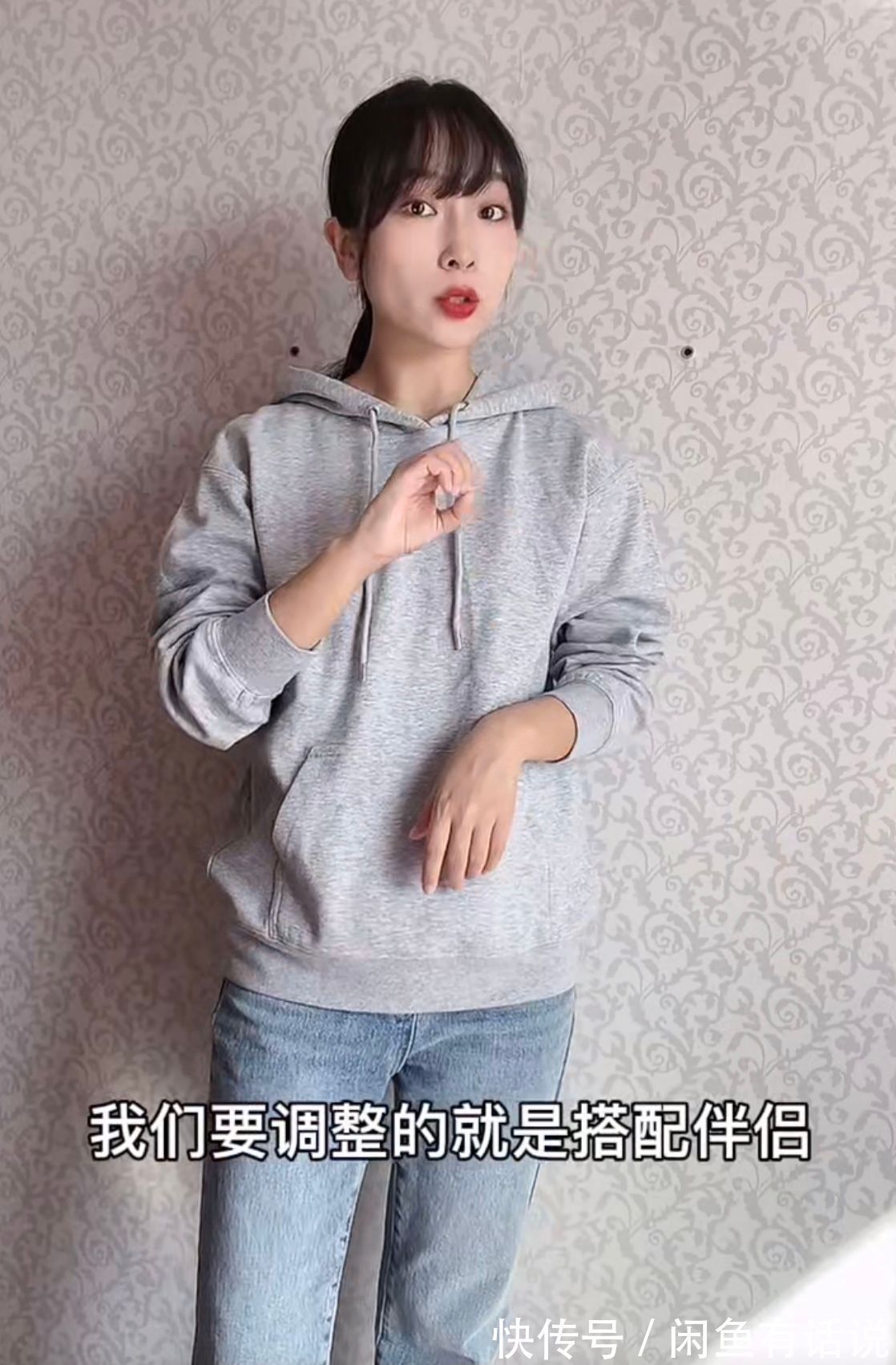 伴侣|卫衣配牛仔裤太普通?用“穿搭伴侣”摆脱路人感,看博主亲身示范