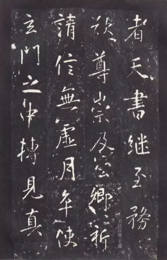 唐代|唐代张从申《李玄静碑》,行楷典范!