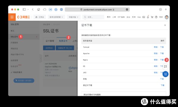 https|阿里云轻量应用服务器安装 WordPress 之（02）免费 SSL 证书申请和安装篇