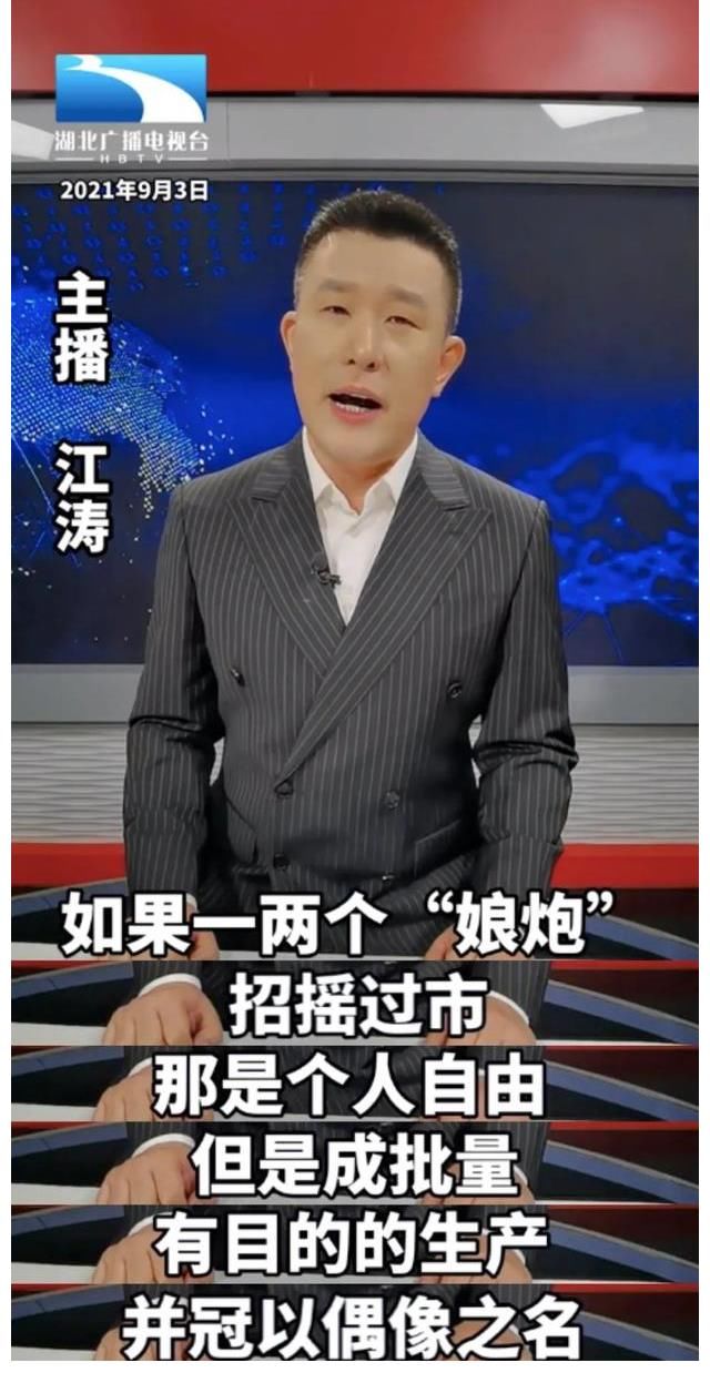 湖北广播电视台|业内男主播评选秀节目被禁：批量生产娘炮，就是祸国殃民