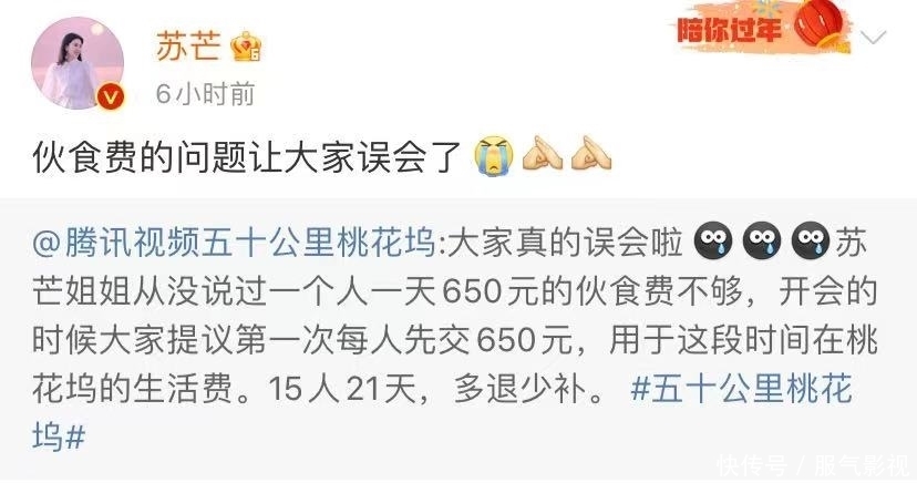 周杰 苏芒回应一天650元伙食费，让大家误会了