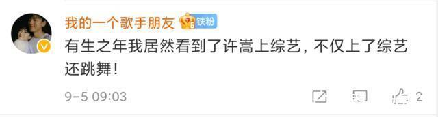 音樂|名場面來了,綜藝首秀卻直接尬舞原來你是這樣的許嵩