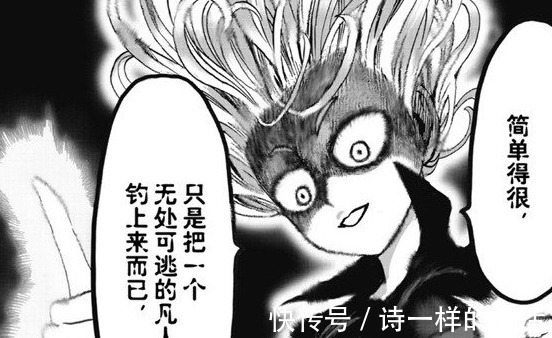 大蛇|一拳超人賽克斯和大蛇融合為一體,漫迷嚴(yán)重懷疑村田的身份!