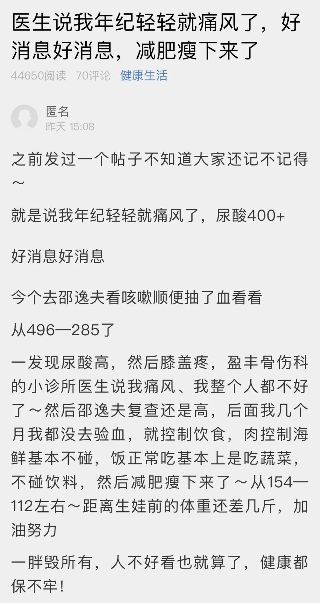 宝妈|28岁宝妈生完二胎体重飙升，半年前一张检查单让她彻底懵了