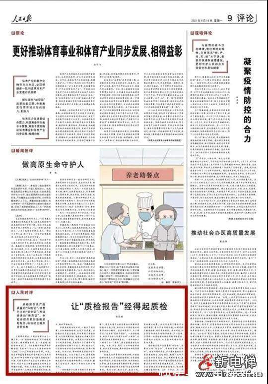 检测|电梯检测的未来？人民日报：让“质检报告”经得起质检