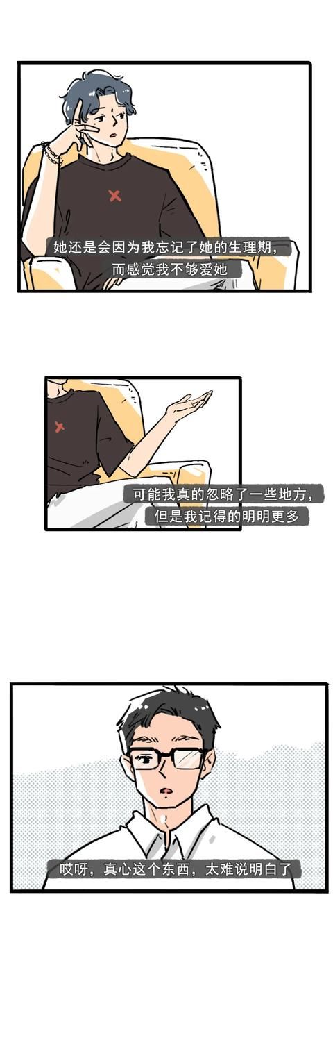 恋爱|漫画：男生在恋爱中的情绪，女生很难看到过