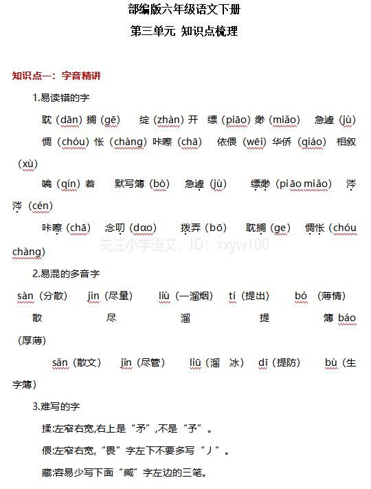 部编语文1-6年级，同步精练，附答案