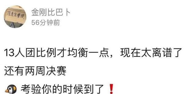 道位|《创造营4》吃相太难看发相册号召粉丝氪金,力丸比刘宇销量高