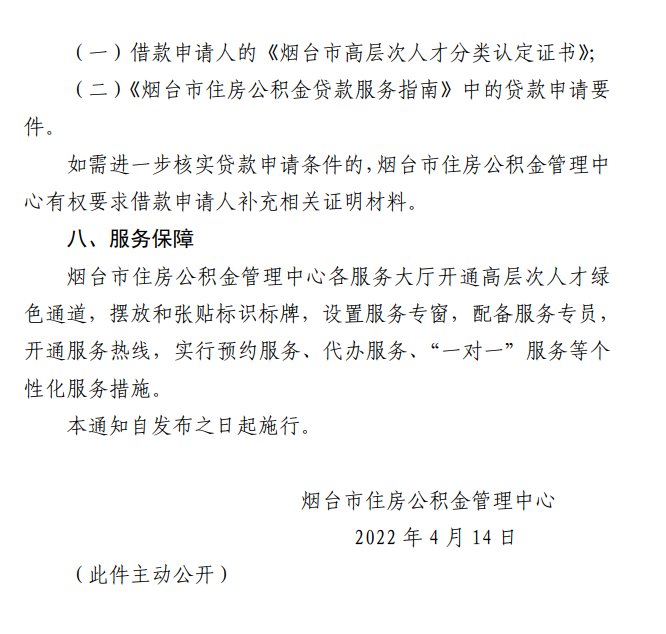 新闻记者|硕士最高可贷80万！烟台发布高层次人才公积金贷款新政策