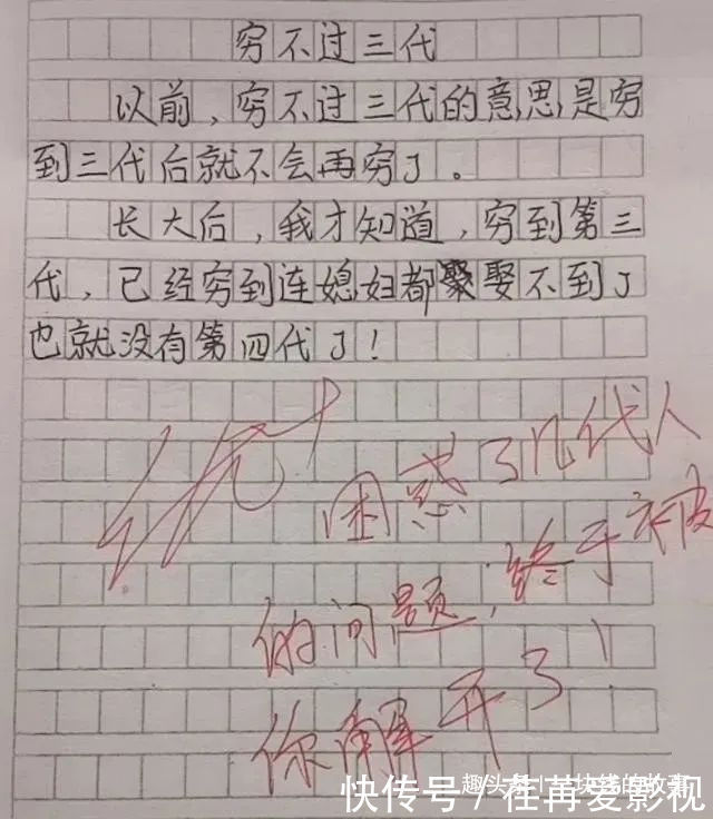 小学生作文《怀孕》火了，老师称责任感强，网友感叹“萌翻了”！