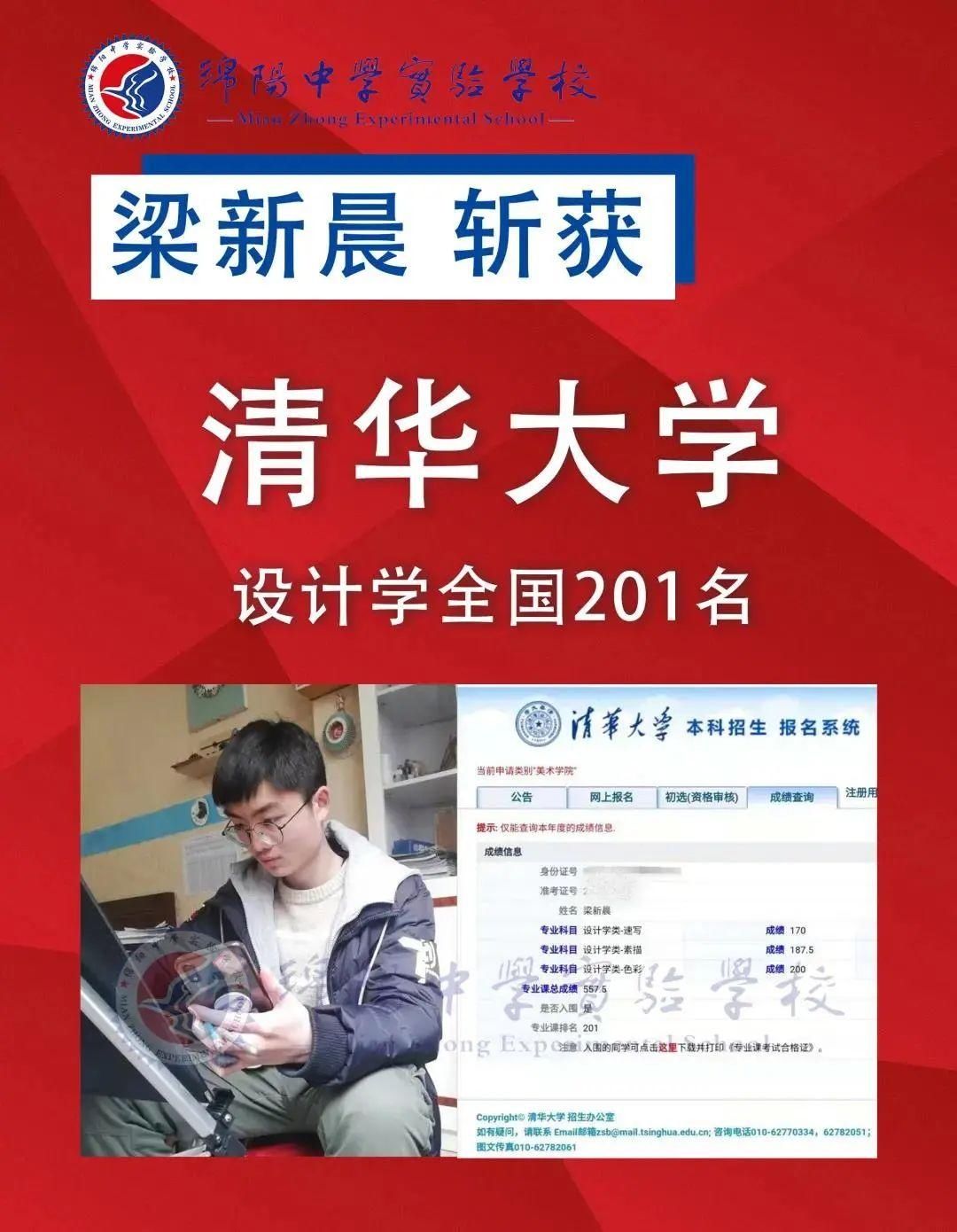 刘妍|喜报！清华大学发布名单，绵阳这所学校多名学子入围！