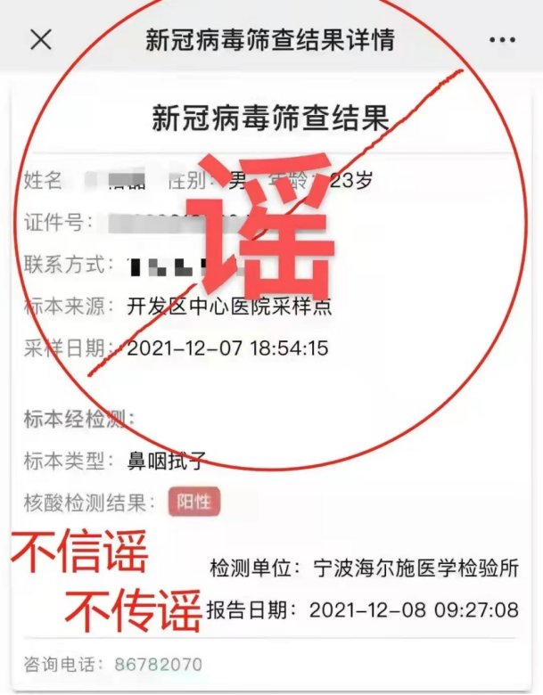 中心医院|罚！开发区中心医院采样出阳性？谣言！