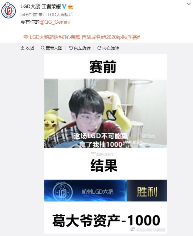 LGD|「比赛怎么说」LGD大鹅3:1TES，毒奶葛大爷痛失1千大洋