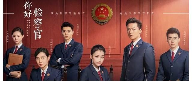 你好检察官|行业剧又有重要探索——《你好检察官》真实呈现神秘检察官群体