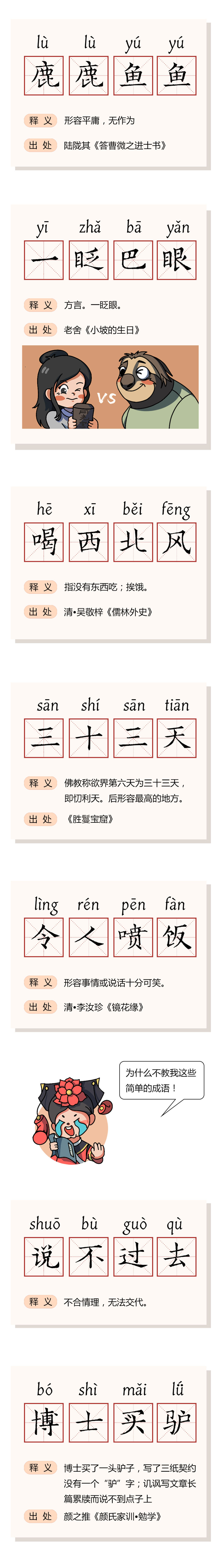 盘点那些最不像成语的成语|小书院 | 盘点