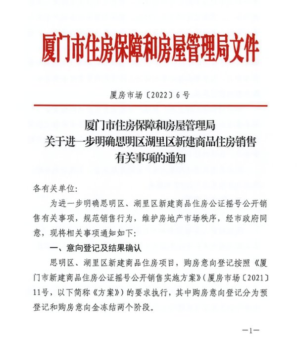 选房|岛内购房细则发布! 分预登记和购房意向金冻结2个阶段