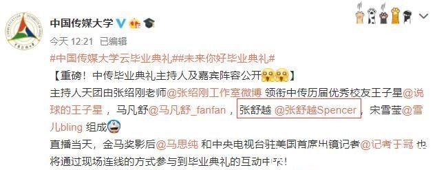 春晚|張舒越簽約央視后重返母校,搭檔張紹剛、王冠主持畢業(yè)典禮