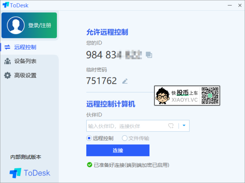 安卓免费远程控制软件,TEAMVIEWER代替品:TODESK-HEU8