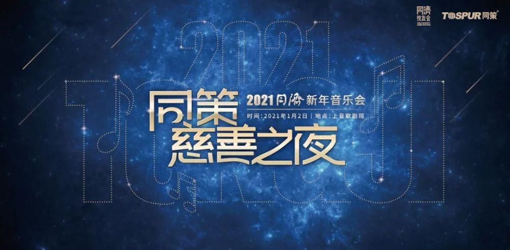  预告|看这里！新年音乐会首次线上直播预告 & 取票方式来啦！