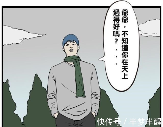 |搞笑漫画 孝顺孙子给爷爷烧真手机, 爷爷不会用连累了导购姐姐!