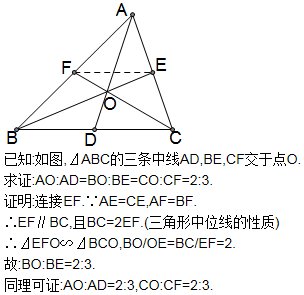 三角形中重心为中线三分之二点求证明 快资讯