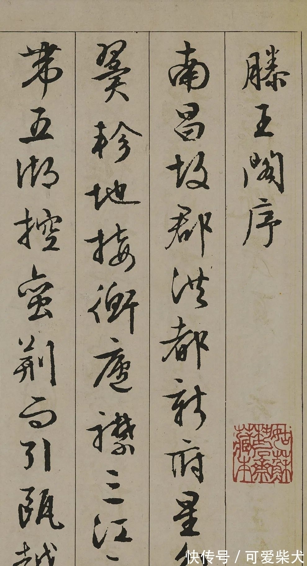 书法家!文征明行书《滕王阁序》,太养眼了,值得学习和借鉴!