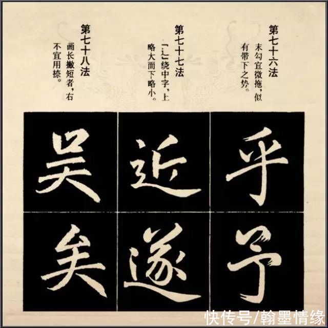 笔法@赵孟頫行楷结构92法，喜赵的书友收藏吧