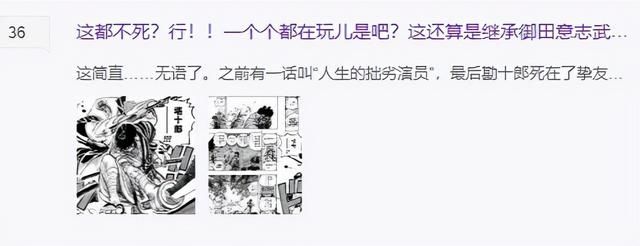 光月御田|海贼王1030话：勘十郎再度死而复生，他才是真正的“不死鸟”